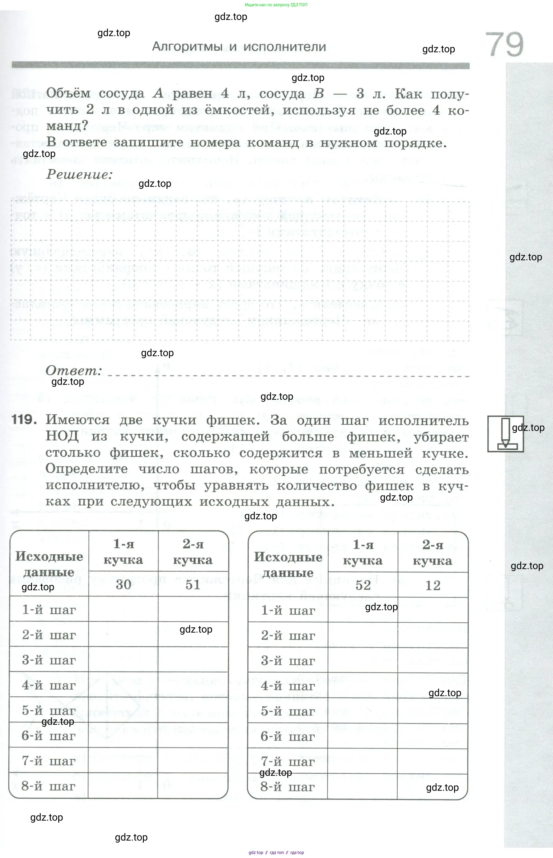 Информатика, 8 класс рабочая тетрадь, авторы: Босова Людмила Леонидовна, Босова Анна Юрьевна, издательство Просвещение, Москва, 2023, Часть 1, страница 79