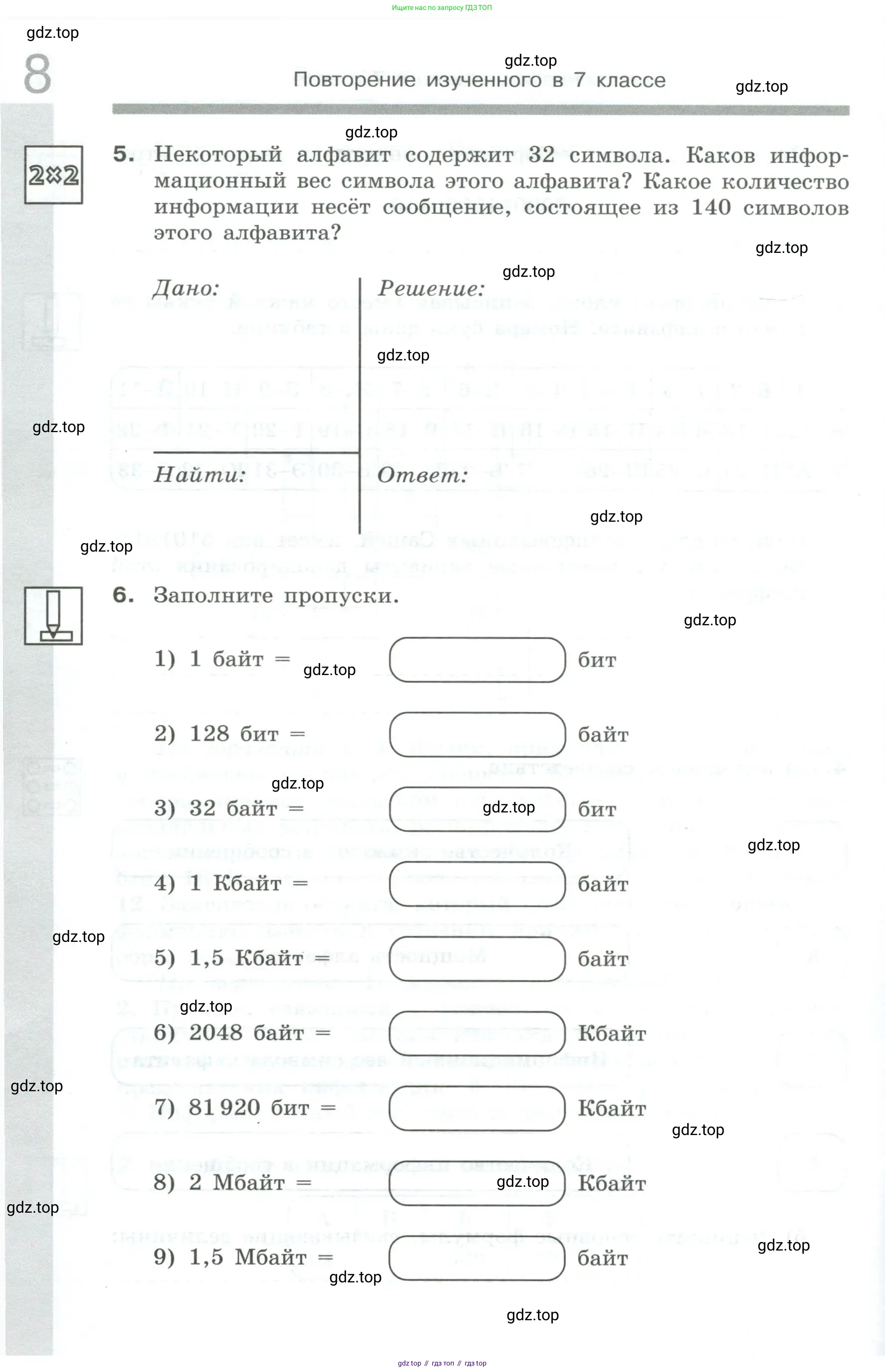Информатика, 8 класс рабочая тетрадь, авторы: Босова Людмила Леонидовна, Босова Анна Юрьевна, издательство Просвещение, Москва, 2023, Часть 1, страница 8