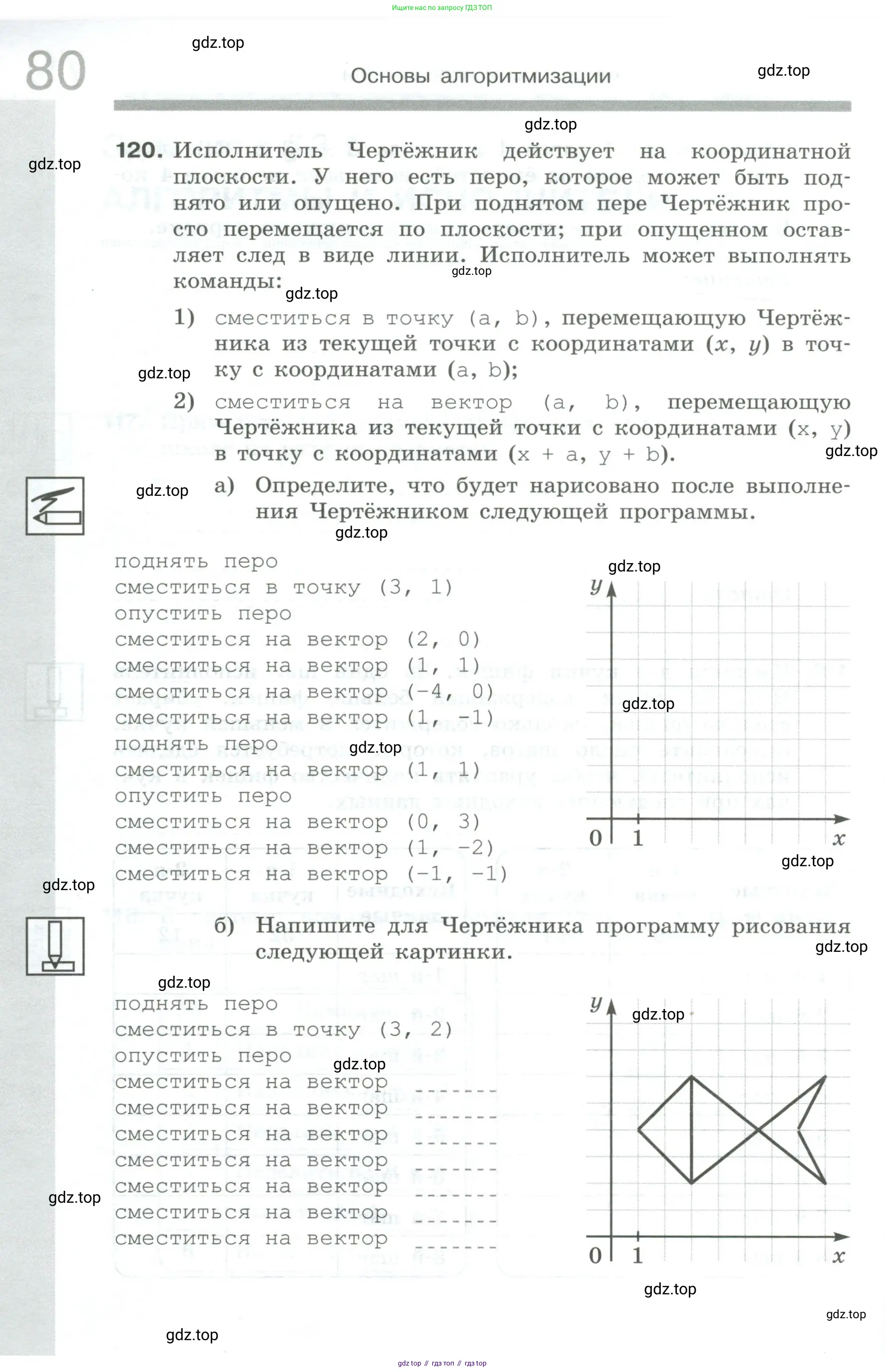 Информатика, 8 класс рабочая тетрадь, авторы: Босова Людмила Леонидовна, Босова Анна Юрьевна, издательство Просвещение, Москва, 2023, Часть 1, страница 80