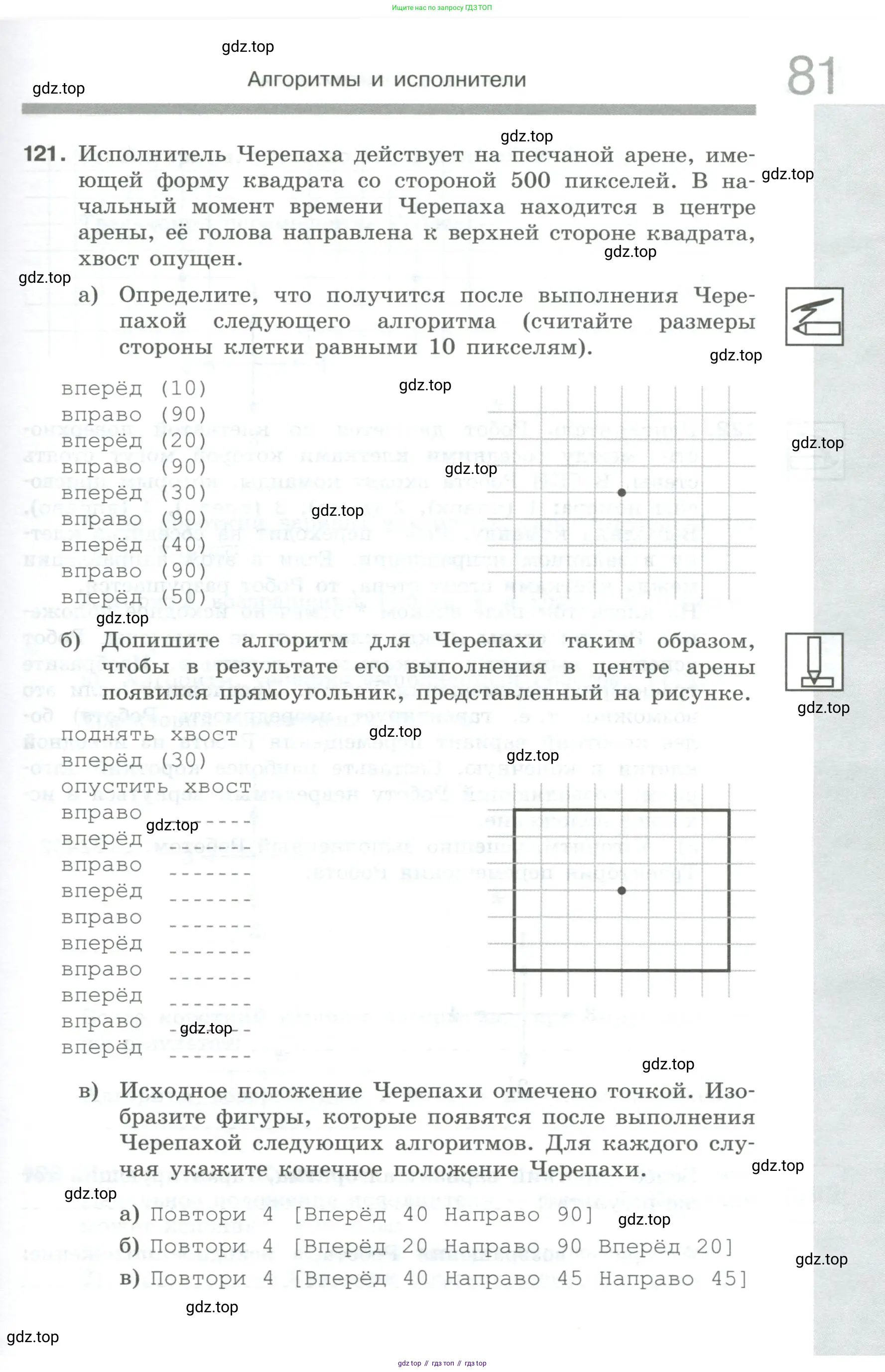 Информатика, 8 класс рабочая тетрадь, авторы: Босова Людмила Леонидовна, Босова Анна Юрьевна, издательство Просвещение, Москва, 2023, Часть 1, страница 81