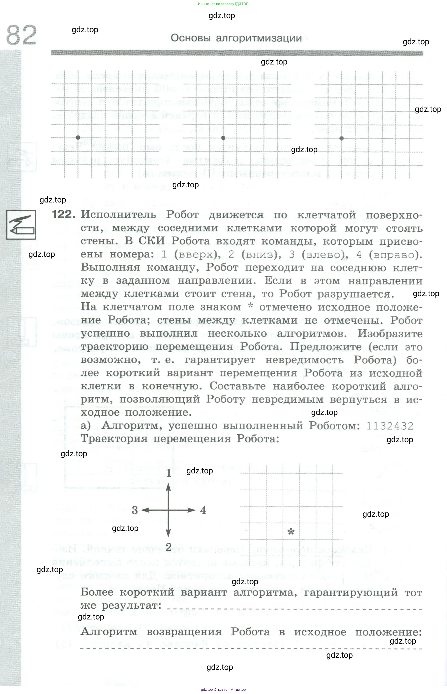 Информатика, 8 класс рабочая тетрадь, авторы: Босова Людмила Леонидовна, Босова Анна Юрьевна, издательство Просвещение, Москва, 2023, Часть 1, страница 82