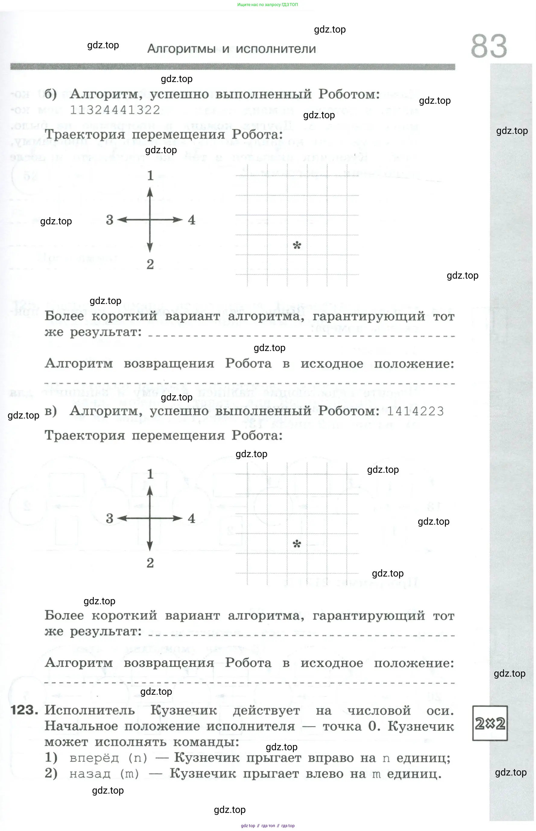 Информатика, 8 класс рабочая тетрадь, авторы: Босова Людмила Леонидовна, Босова Анна Юрьевна, издательство Просвещение, Москва, 2023, Часть 1, страница 83