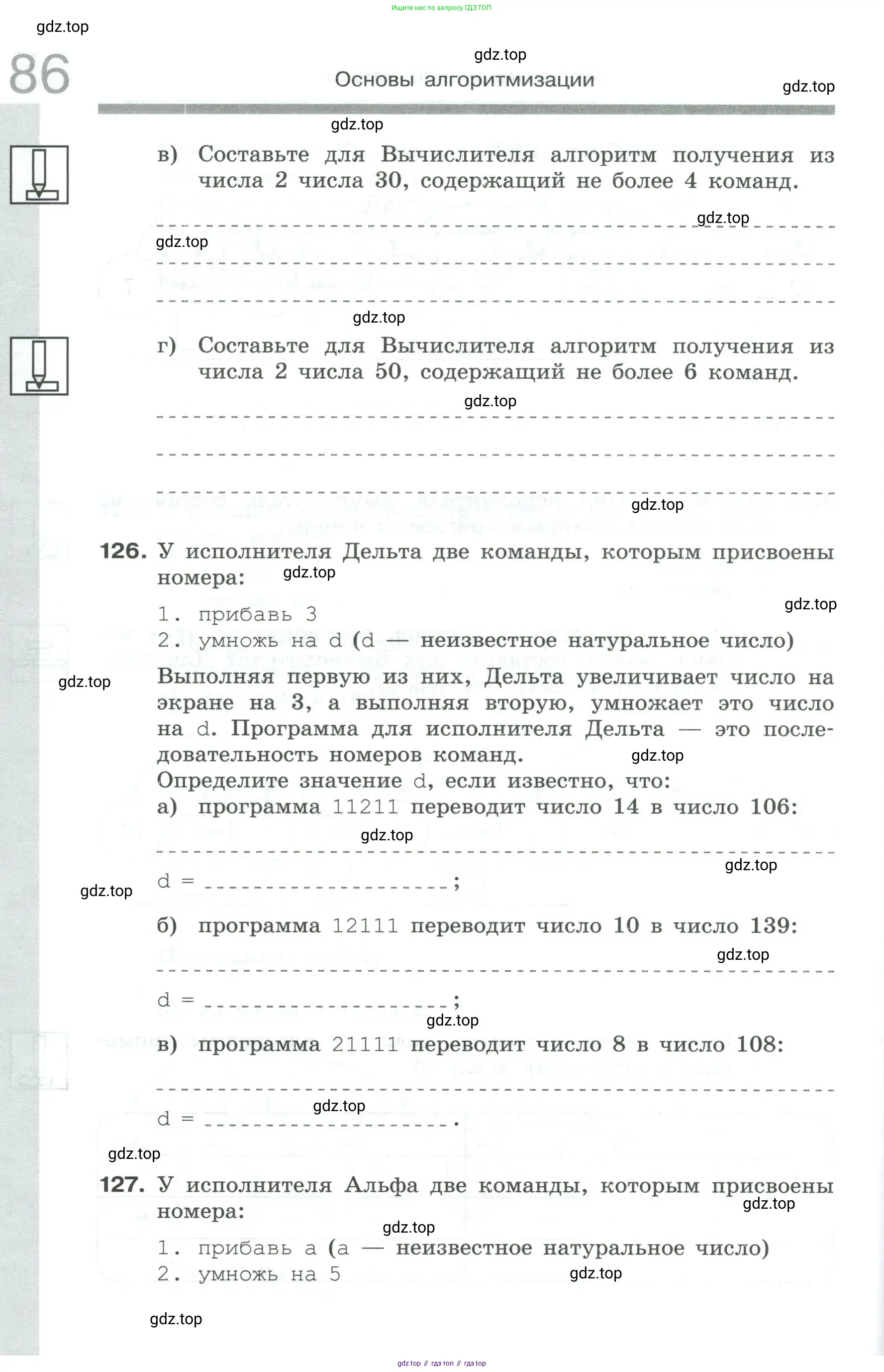 Информатика, 8 класс рабочая тетрадь, авторы: Босова Людмила Леонидовна, Босова Анна Юрьевна, издательство Просвещение, Москва, 2023, Часть 1, страница 86