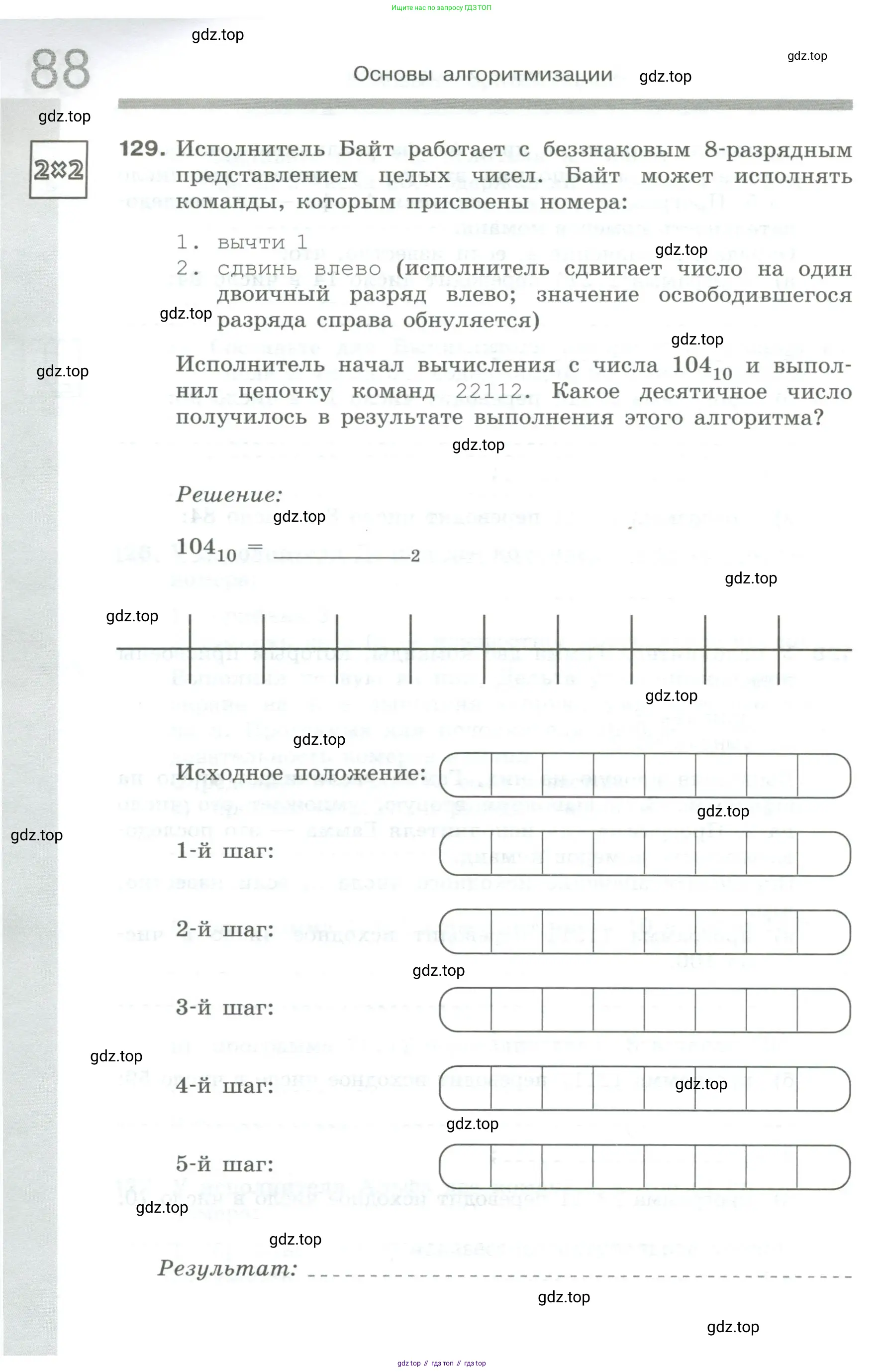 Информатика, 8 класс рабочая тетрадь, авторы: Босова Людмила Леонидовна, Босова Анна Юрьевна, издательство Просвещение, Москва, 2023, Часть 1, страница 88