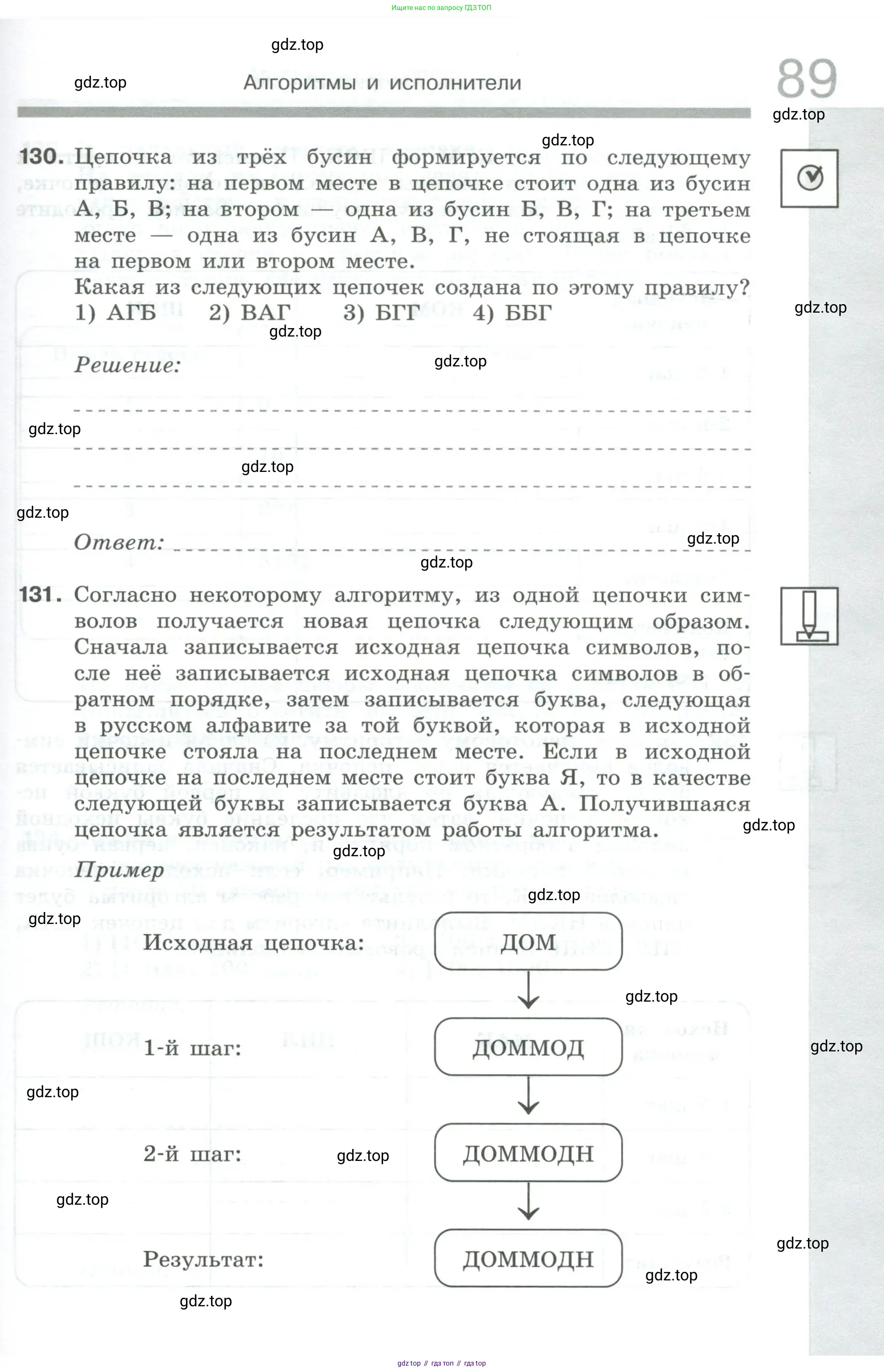 Информатика, 8 класс рабочая тетрадь, авторы: Босова Людмила Леонидовна, Босова Анна Юрьевна, издательство Просвещение, Москва, 2023, Часть 1, страница 89