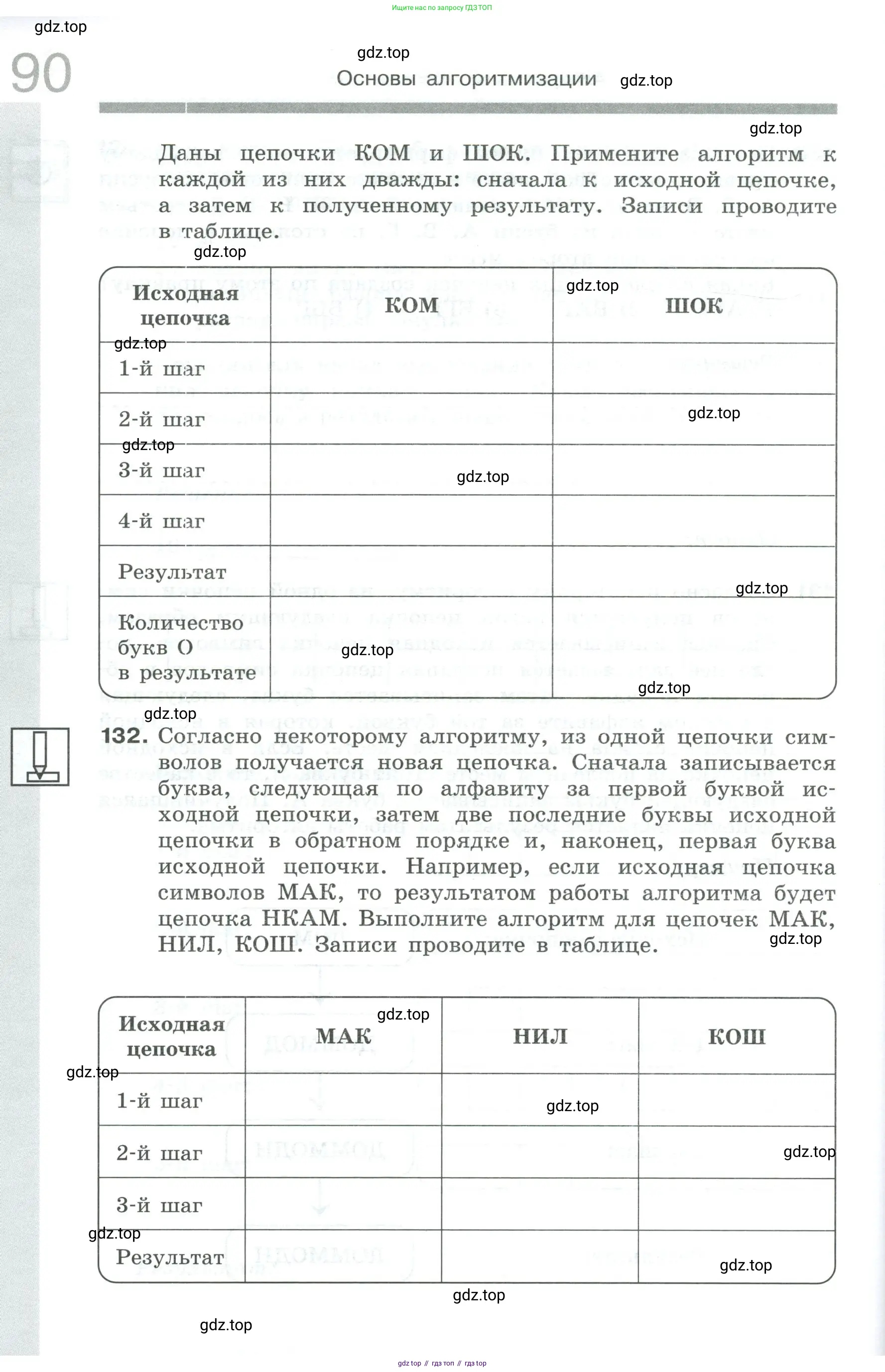Информатика, 8 класс рабочая тетрадь, авторы: Босова Людмила Леонидовна, Босова Анна Юрьевна, издательство Просвещение, Москва, 2023, Часть 1, страница 90