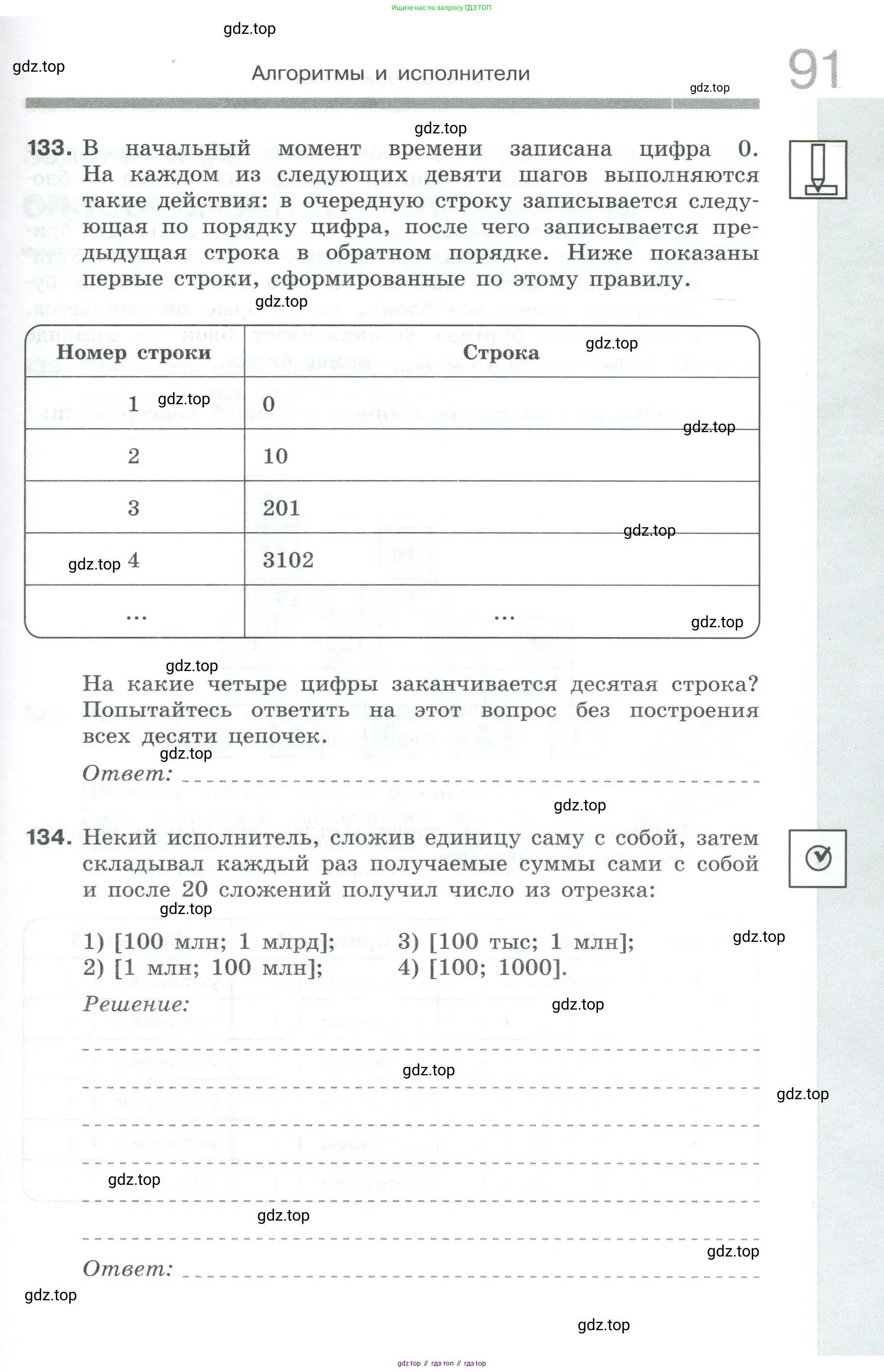 Информатика, 8 класс рабочая тетрадь, авторы: Босова Людмила Леонидовна, Босова Анна Юрьевна, издательство Просвещение, Москва, 2023, Часть 1, страница 91
