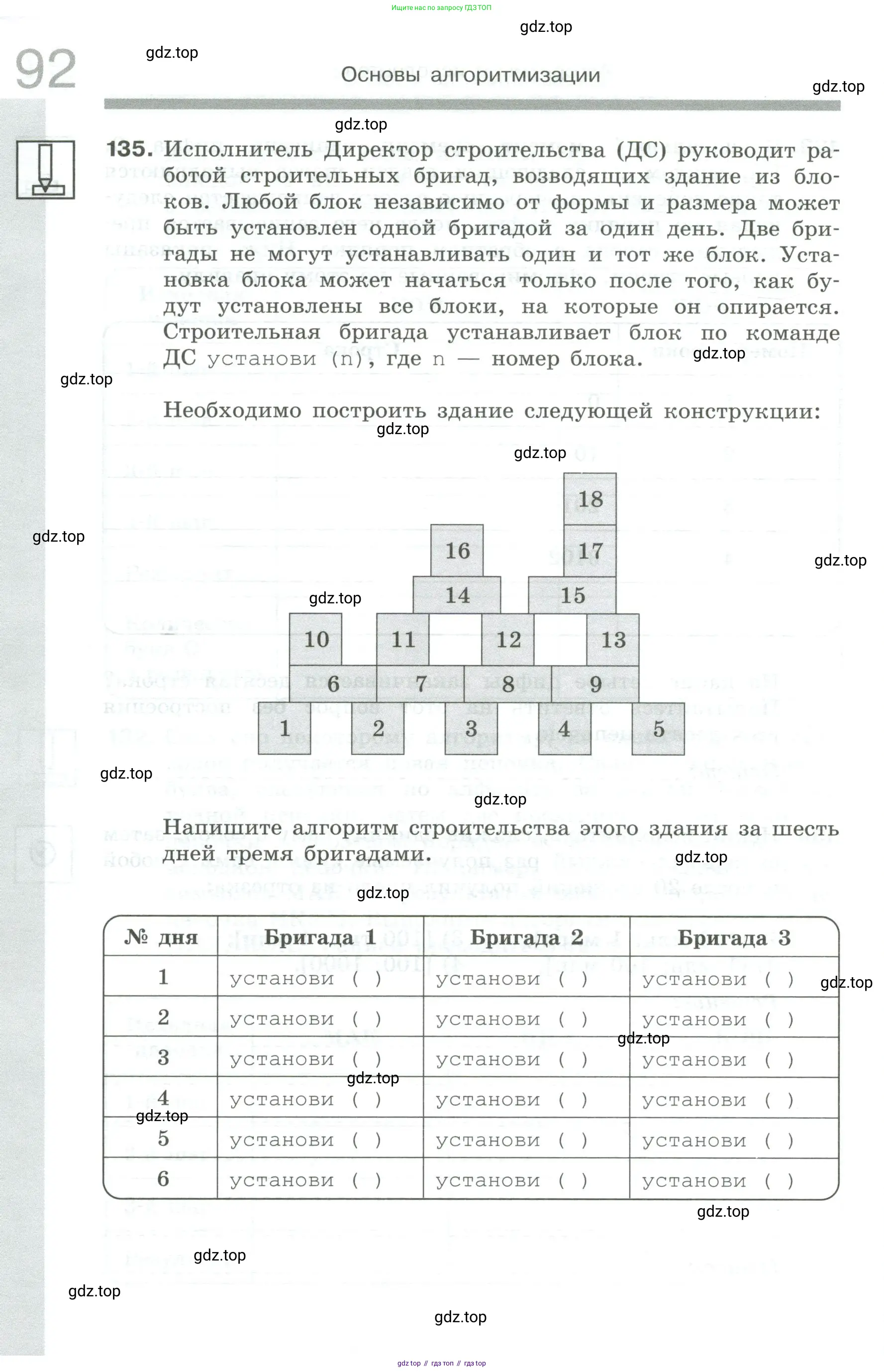 Информатика, 8 класс рабочая тетрадь, авторы: Босова Людмила Леонидовна, Босова Анна Юрьевна, издательство Просвещение, Москва, 2023, Часть 1, страница 92