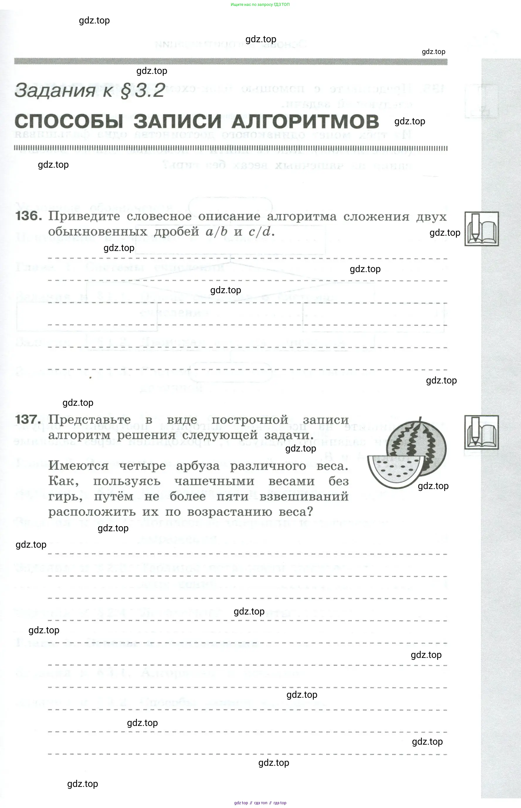 Информатика, 8 класс рабочая тетрадь, авторы: Босова Людмила Леонидовна, Босова Анна Юрьевна, издательство Просвещение, Москва, 2023, Часть 1, страница 93