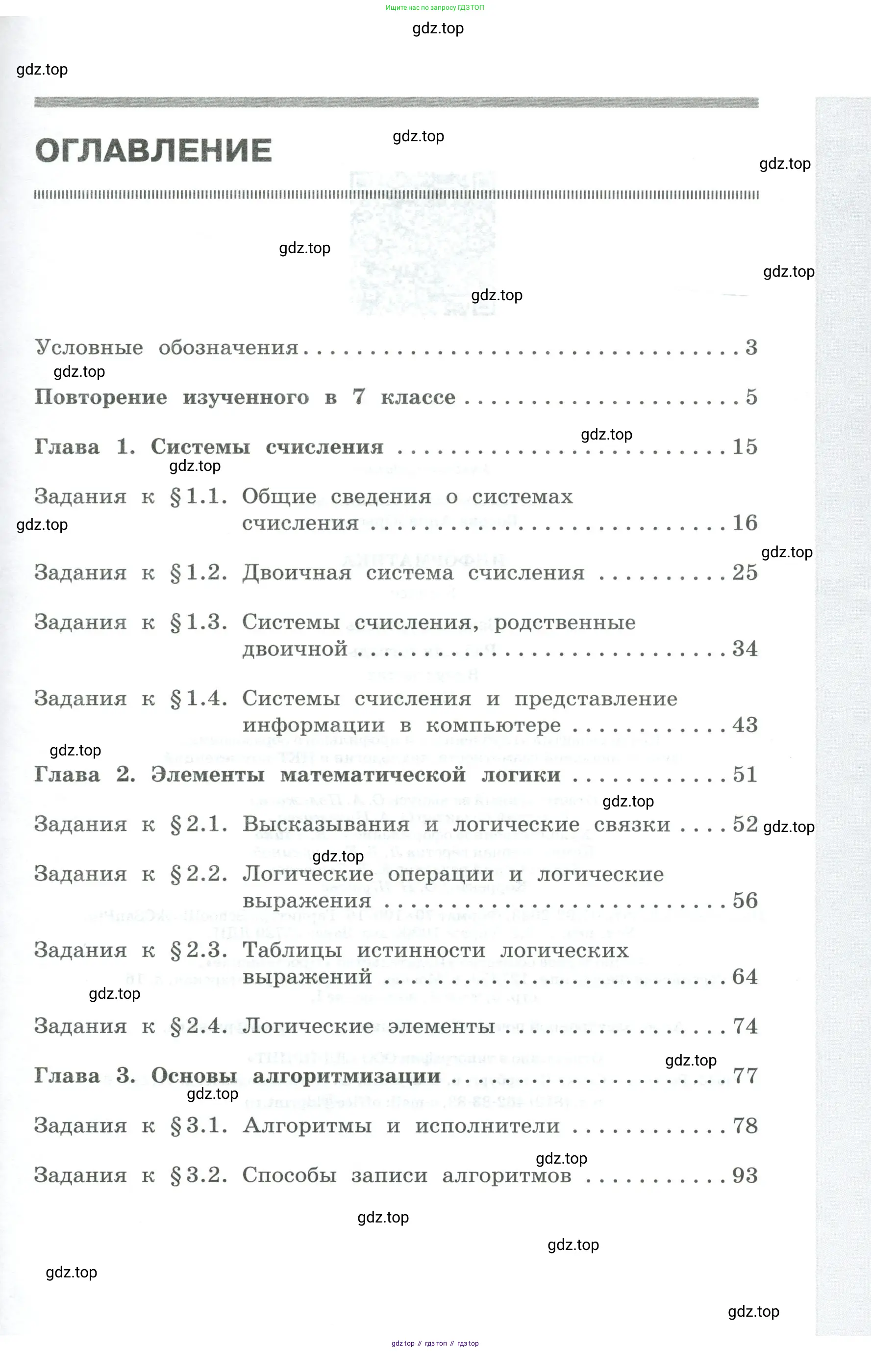 Информатика, 8 класс рабочая тетрадь, авторы: Босова Людмила Леонидовна, Босова Анна Юрьевна, издательство Просвещение, Москва, 2023, страница 95