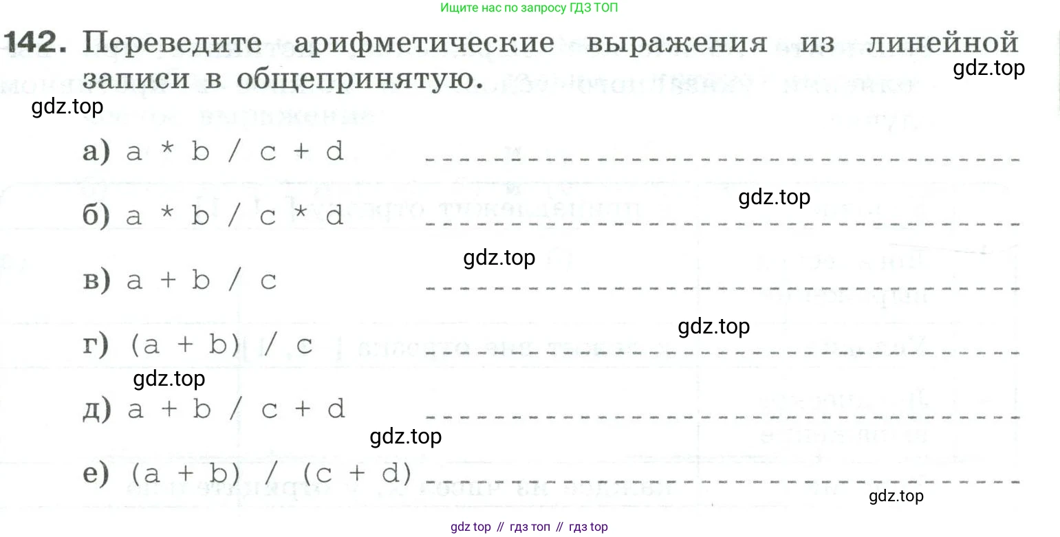 Информатика, 8 класс рабочая тетрадь, авторы: Босова Людмила Леонидовна, Босова Анна Юрьевна, издательство Просвещение, Москва, 2023, Часть 2, страница 7, номер 142, Условие