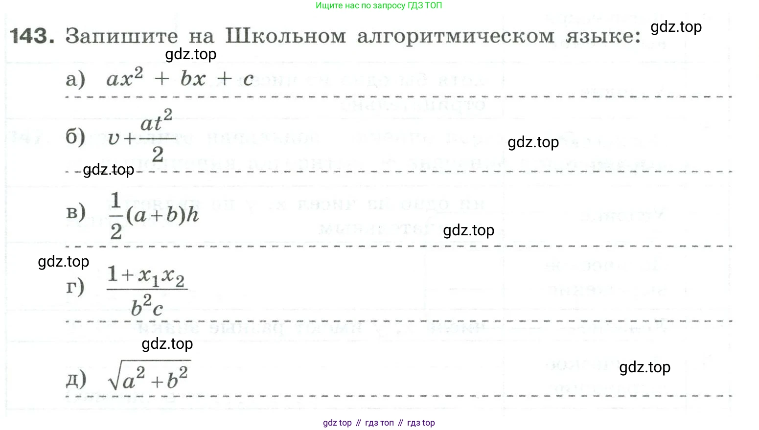 Информатика, 8 класс рабочая тетрадь, авторы: Босова Людмила Леонидовна, Босова Анна Юрьевна, издательство Просвещение, Москва, 2023, Часть 2, страница 7, номер 143, Условие