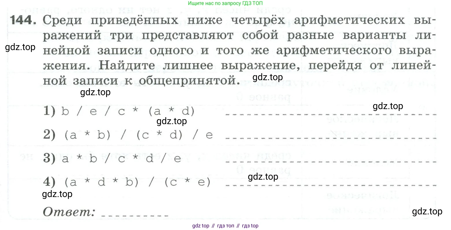 Информатика, 8 класс рабочая тетрадь, авторы: Босова Людмила Леонидовна, Босова Анна Юрьевна, издательство Просвещение, Москва, 2023, Часть 2, страница 7, номер 144, Условие