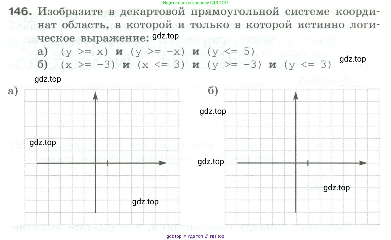 Информатика, 8 класс рабочая тетрадь, авторы: Босова Людмила Леонидовна, Босова Анна Юрьевна, издательство Просвещение, Москва, 2023, Часть 2, страница 9, номер 146, Условие