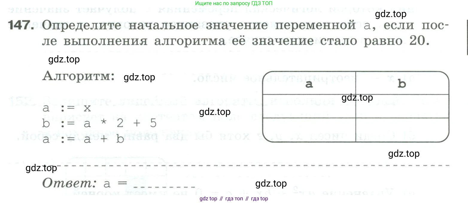 Информатика, 8 класс рабочая тетрадь, авторы: Босова Людмила Леонидовна, Босова Анна Юрьевна, издательство Просвещение, Москва, 2023, Часть 2, страница 9, номер 147, Условие