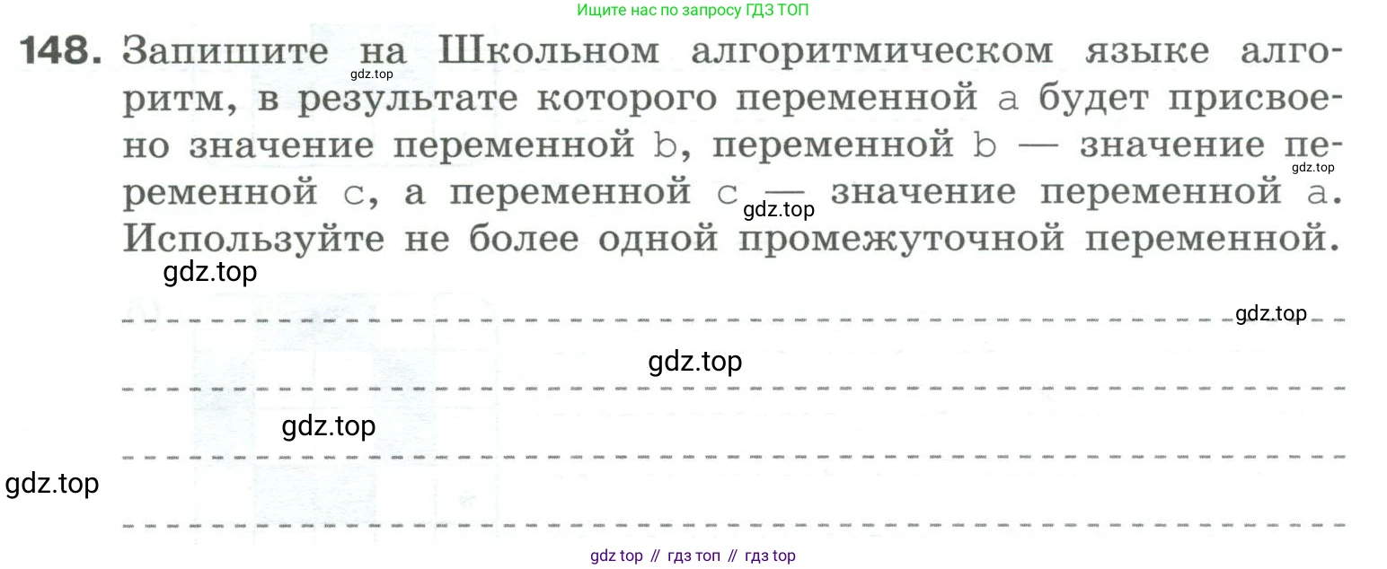 Информатика, 8 класс рабочая тетрадь, авторы: Босова Людмила Леонидовна, Босова Анна Юрьевна, издательство Просвещение, Москва, 2023, Часть 2, страница 9, номер 148, Условие