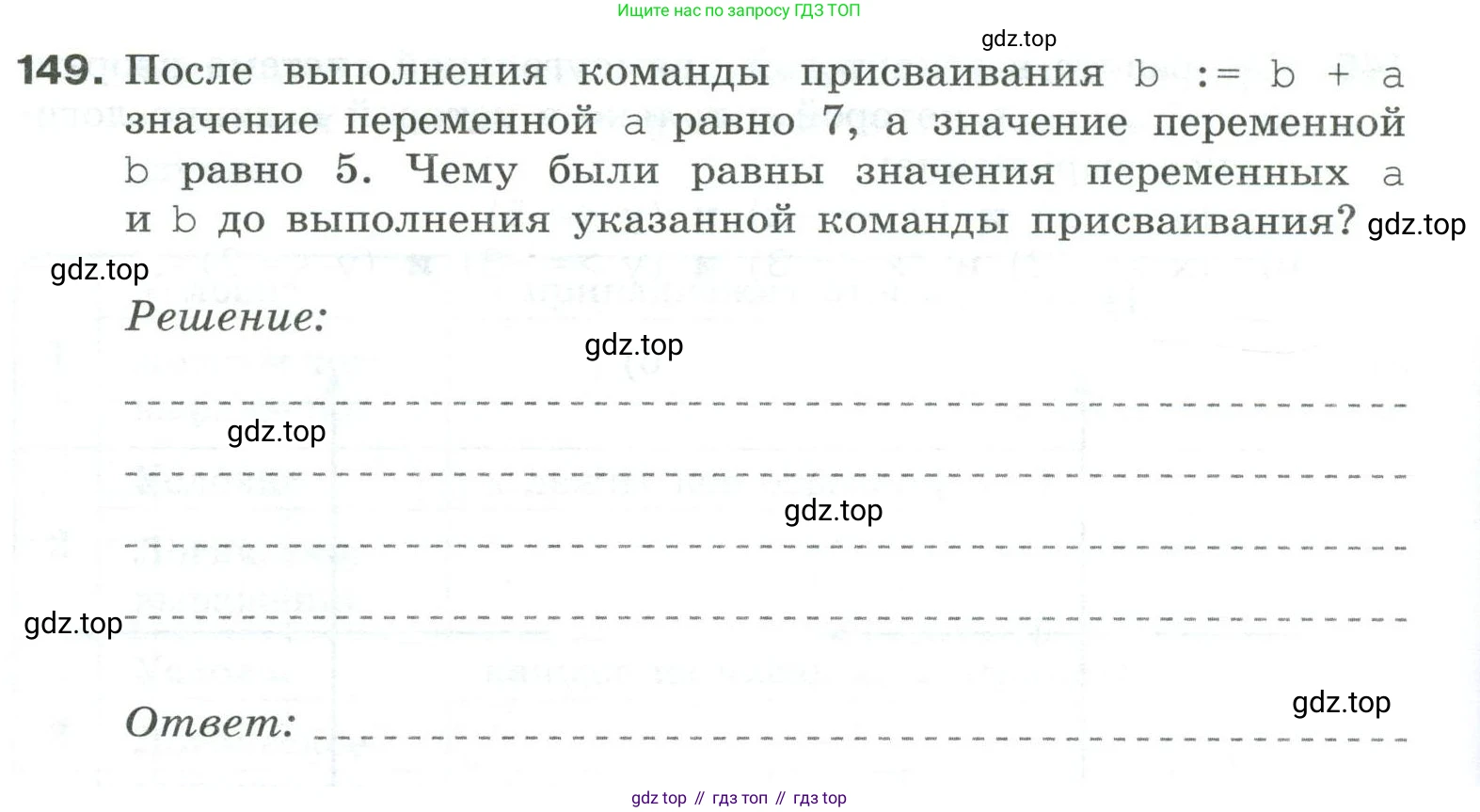 Информатика, 8 класс рабочая тетрадь, авторы: Босова Людмила Леонидовна, Босова Анна Юрьевна, издательство Просвещение, Москва, 2023, Часть 2, страница 10, номер 149, Условие
