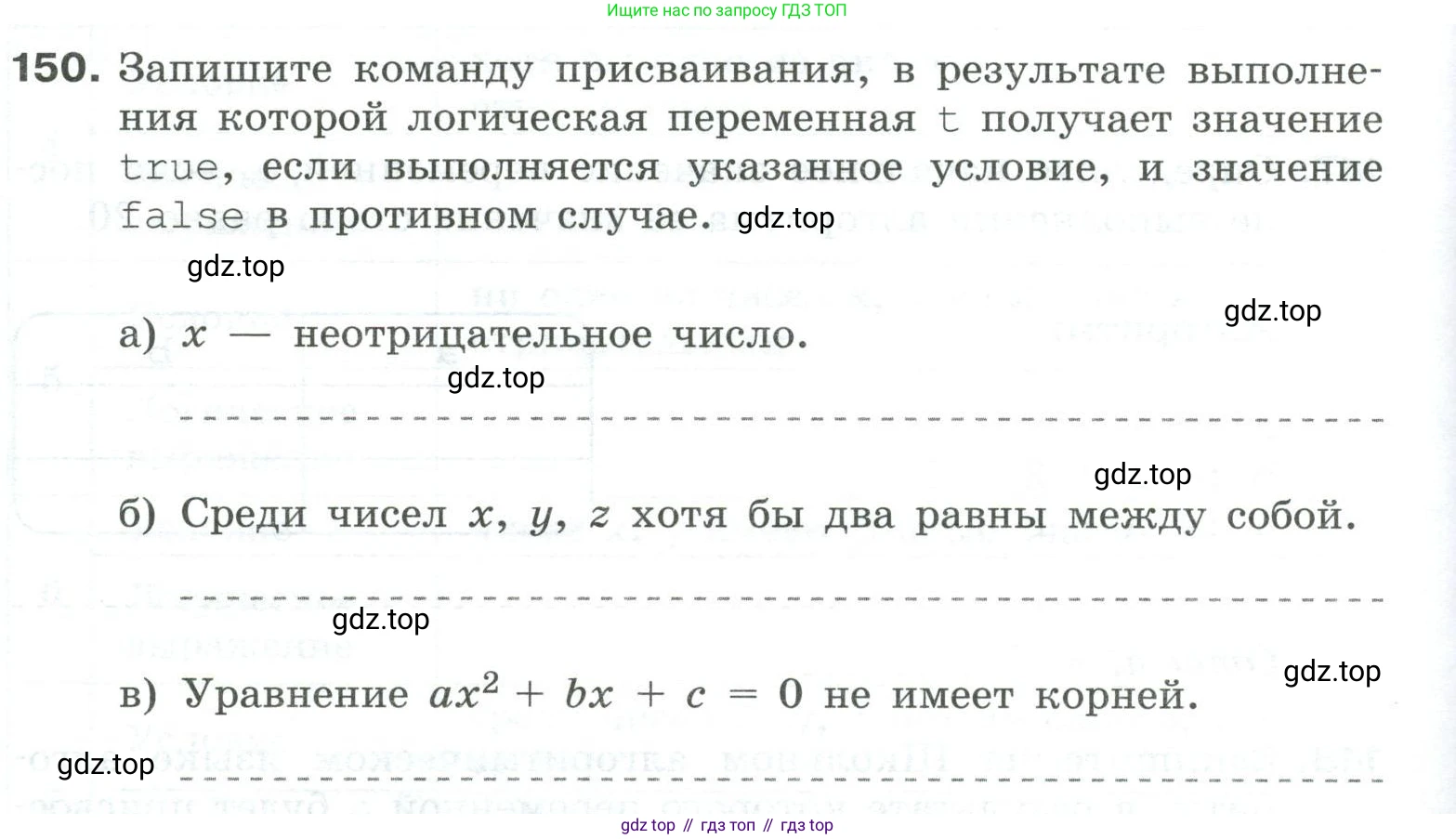 Информатика, 8 класс рабочая тетрадь, авторы: Босова Людмила Леонидовна, Босова Анна Юрьевна, издательство Просвещение, Москва, 2023, Часть 2, страница 10, номер 150, Условие