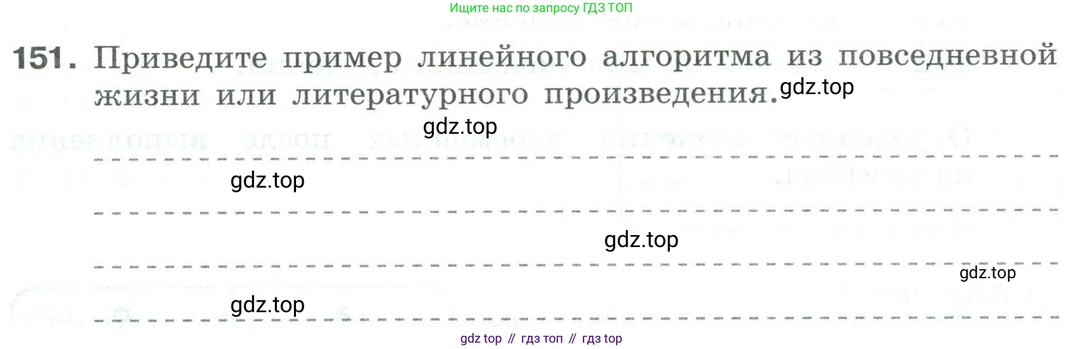 Информатика, 8 класс рабочая тетрадь, авторы: Босова Людмила Леонидовна, Босова Анна Юрьевна, издательство Просвещение, Москва, 2023, Часть 2, страница 11, номер 151, Условие