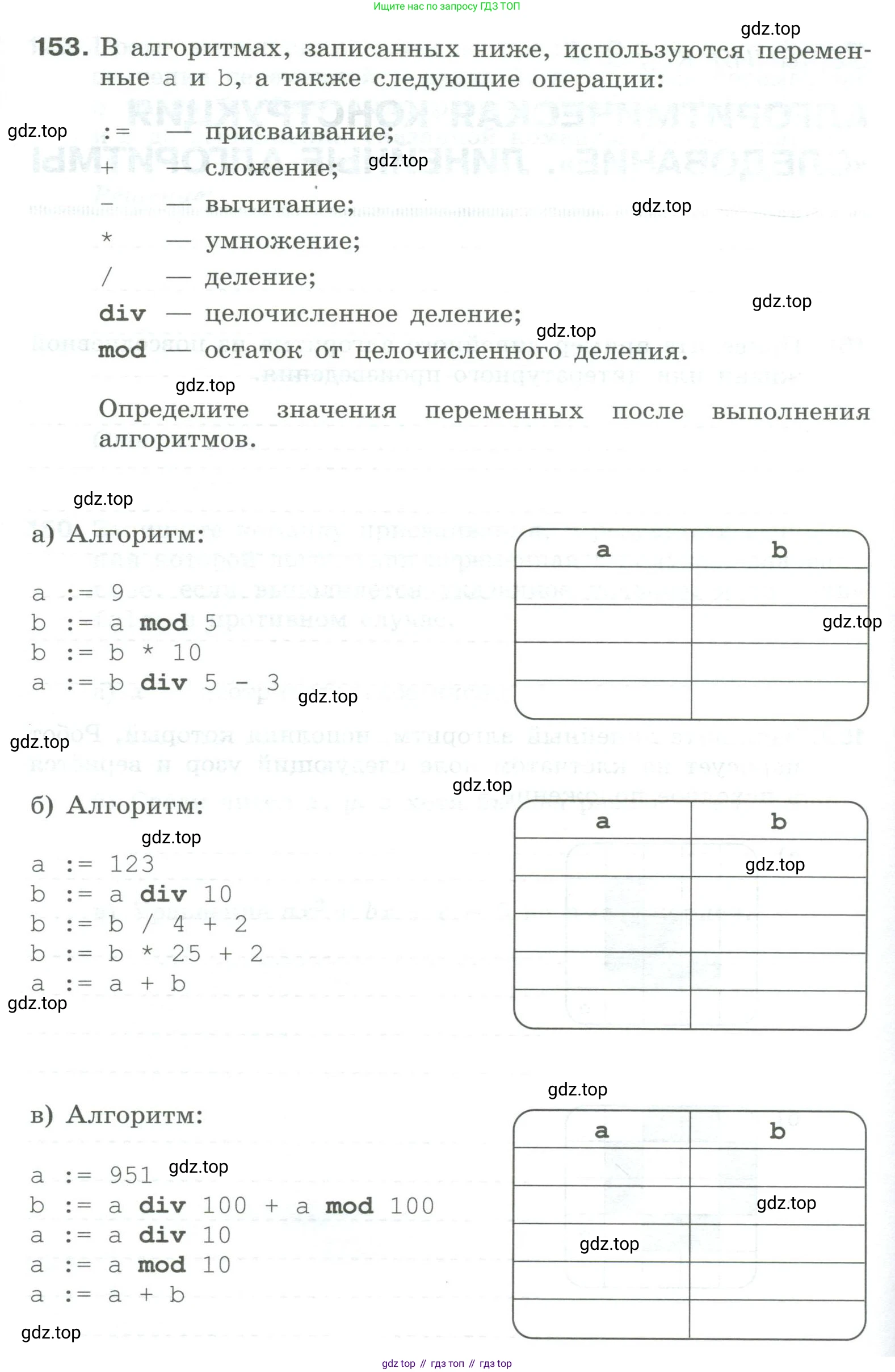 Информатика, 8 класс рабочая тетрадь, авторы: Босова Людмила Леонидовна, Босова Анна Юрьевна, издательство Просвещение, Москва, 2023, Часть 2, страница 12, номер 153, Условие