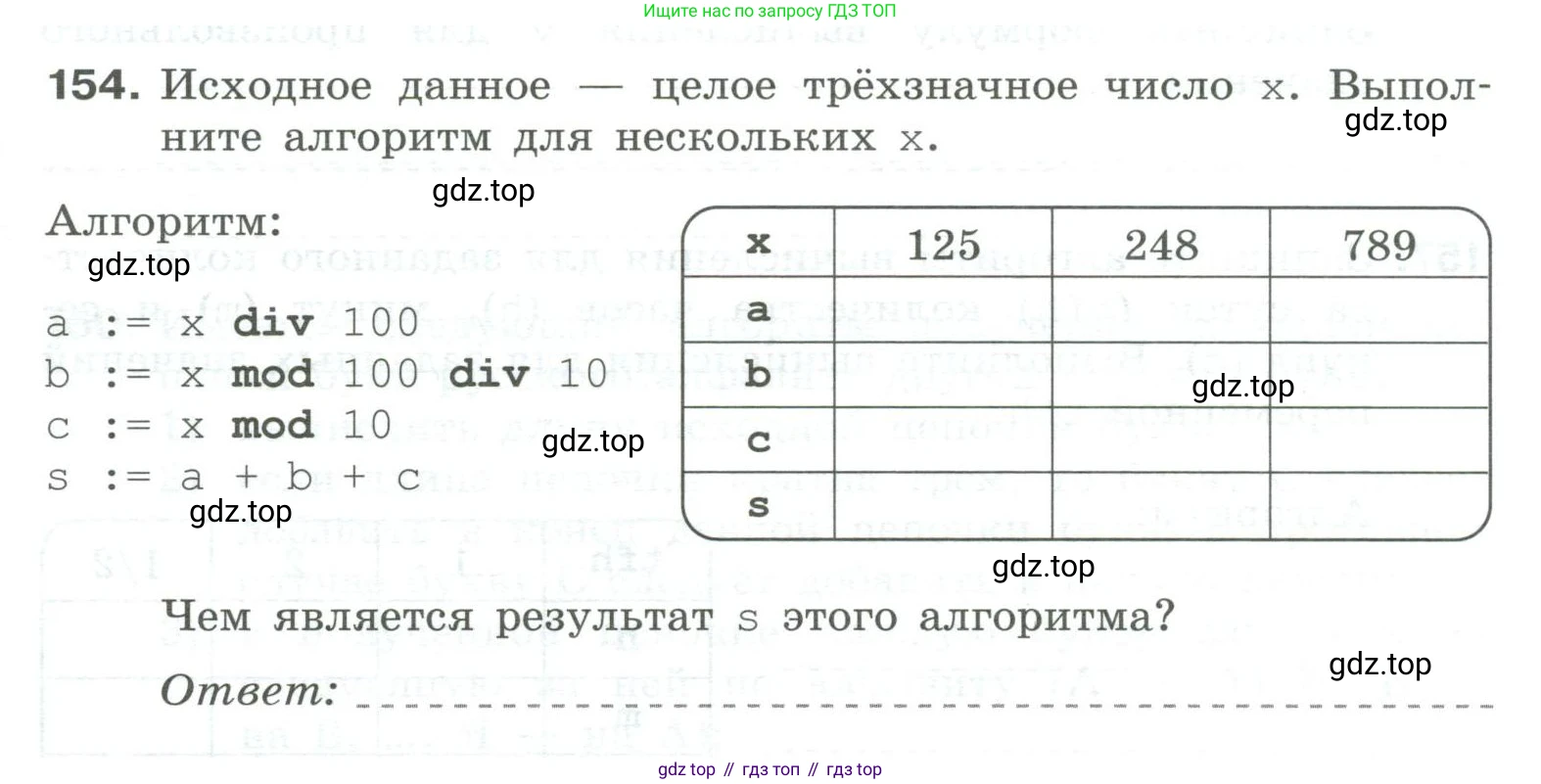 Информатика, 8 класс рабочая тетрадь, авторы: Босова Людмила Леонидовна, Босова Анна Юрьевна, издательство Просвещение, Москва, 2023, Часть 2, страница 13, номер 154, Условие