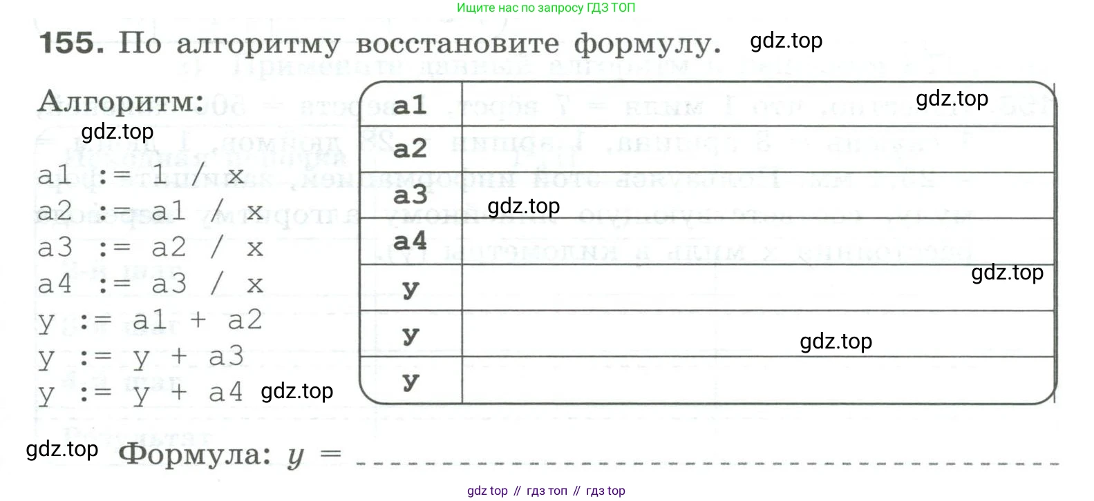 Информатика, 8 класс рабочая тетрадь, авторы: Босова Людмила Леонидовна, Босова Анна Юрьевна, издательство Просвещение, Москва, 2023, Часть 2, страница 13, номер 155, Условие