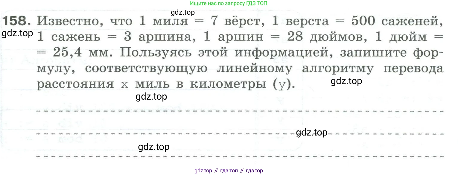 Информатика, 8 класс рабочая тетрадь, авторы: Босова Людмила Леонидовна, Босова Анна Юрьевна, издательство Просвещение, Москва, 2023, Часть 2, страница 14, номер 158, Условие