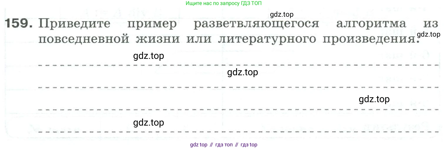 Информатика, 8 класс рабочая тетрадь, авторы: Босова Людмила Леонидовна, Босова Анна Юрьевна, издательство Просвещение, Москва, 2023, Часть 2, страница 15, номер 159, Условие