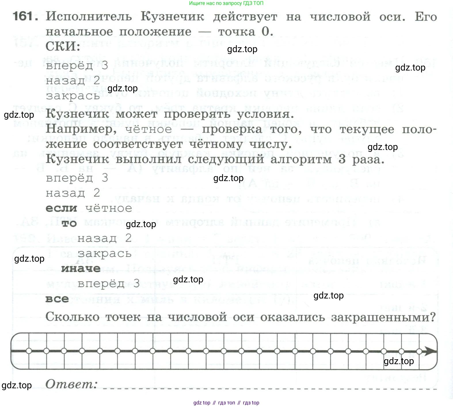 Информатика, 8 класс рабочая тетрадь, авторы: Босова Людмила Леонидовна, Босова Анна Юрьевна, издательство Просвещение, Москва, 2023, Часть 2, страница 16, номер 161, Условие