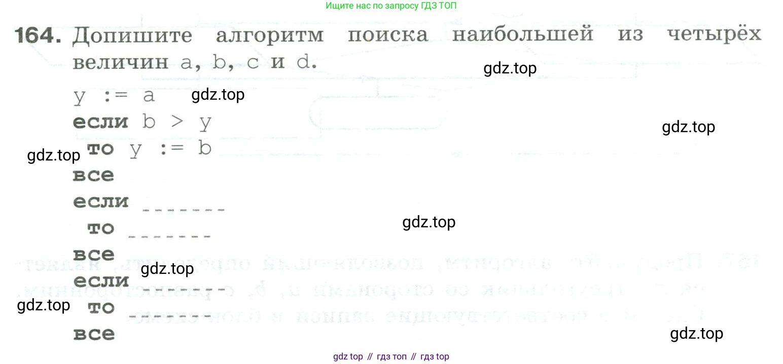 Информатика, 8 класс рабочая тетрадь, авторы: Босова Людмила Леонидовна, Босова Анна Юрьевна, издательство Просвещение, Москва, 2023, Часть 2, страница 19, номер 164, Условие