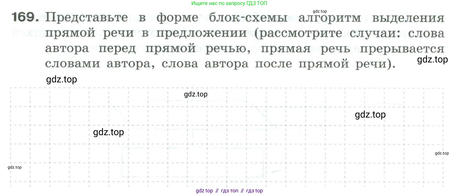 Информатика, 8 класс рабочая тетрадь, авторы: Босова Людмила Леонидовна, Босова Анна Юрьевна, издательство Просвещение, Москва, 2023, Часть 2, страница 22, номер 169, Условие
