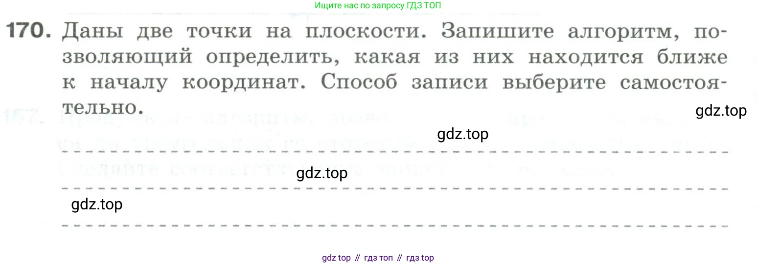 Информатика, 8 класс рабочая тетрадь, авторы: Босова Людмила Леонидовна, Босова Анна Юрьевна, издательство Просвещение, Москва, 2023, Часть 2, страница 22, номер 170, Условие