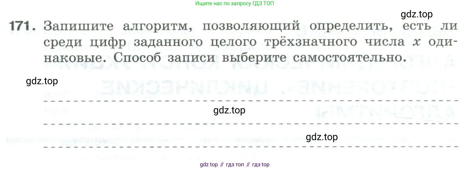 Информатика, 8 класс рабочая тетрадь, авторы: Босова Людмила Леонидовна, Босова Анна Юрьевна, издательство Просвещение, Москва, 2023, Часть 2, страница 23, номер 171, Условие
