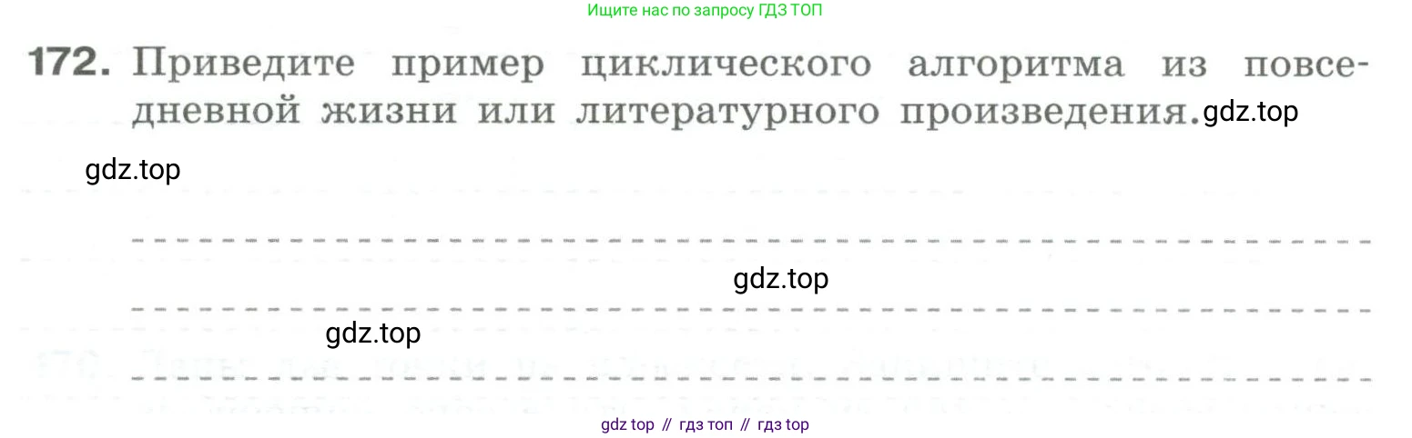 Информатика, 8 класс рабочая тетрадь, авторы: Босова Людмила Леонидовна, Босова Анна Юрьевна, издательство Просвещение, Москва, 2023, Часть 2, страница 24, номер 172, Условие
