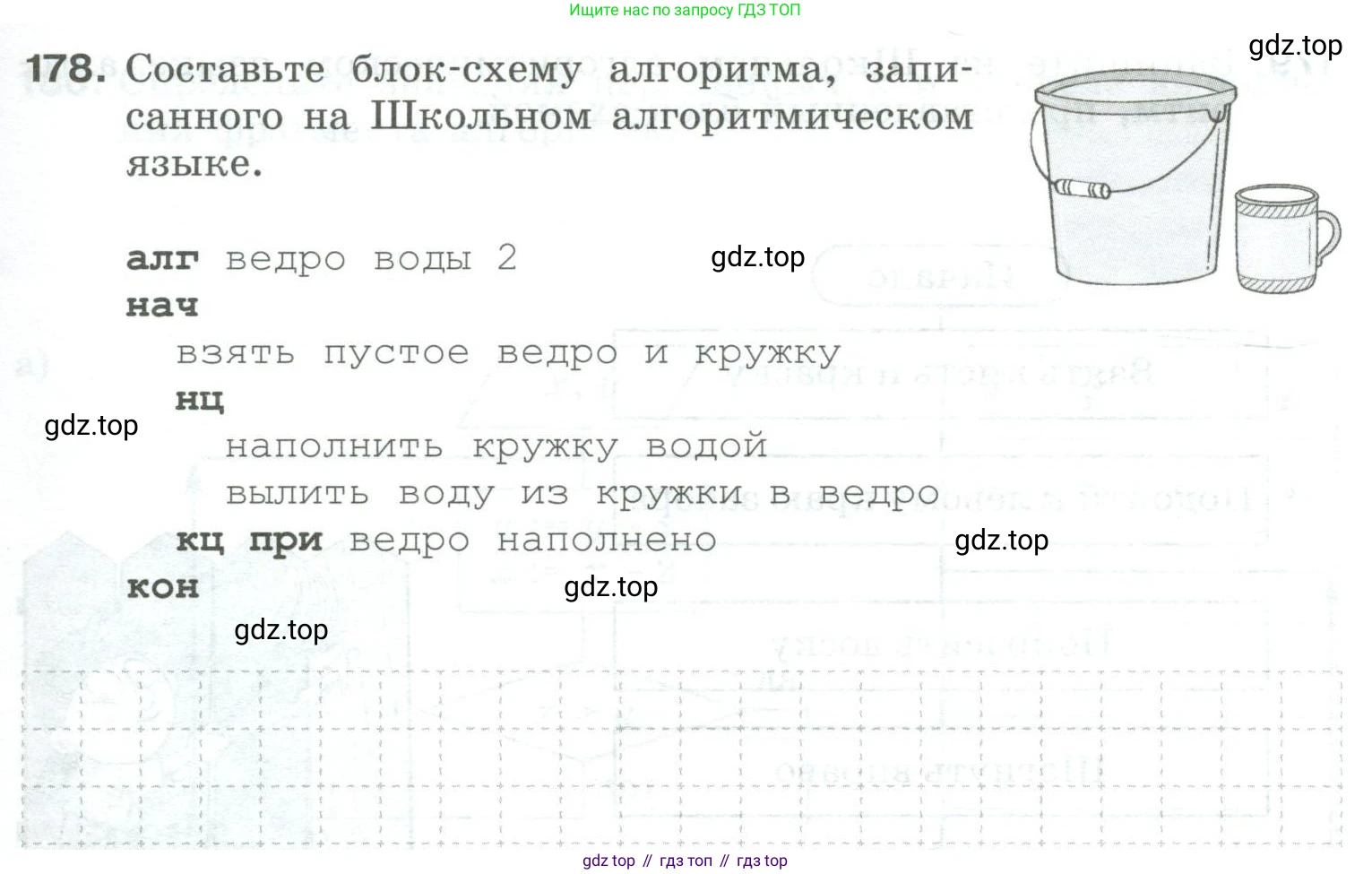 Информатика, 8 класс рабочая тетрадь, авторы: Босова Людмила Леонидовна, Босова Анна Юрьевна, издательство Просвещение, Москва, 2023, Часть 2, страница 33, номер 178, Условие