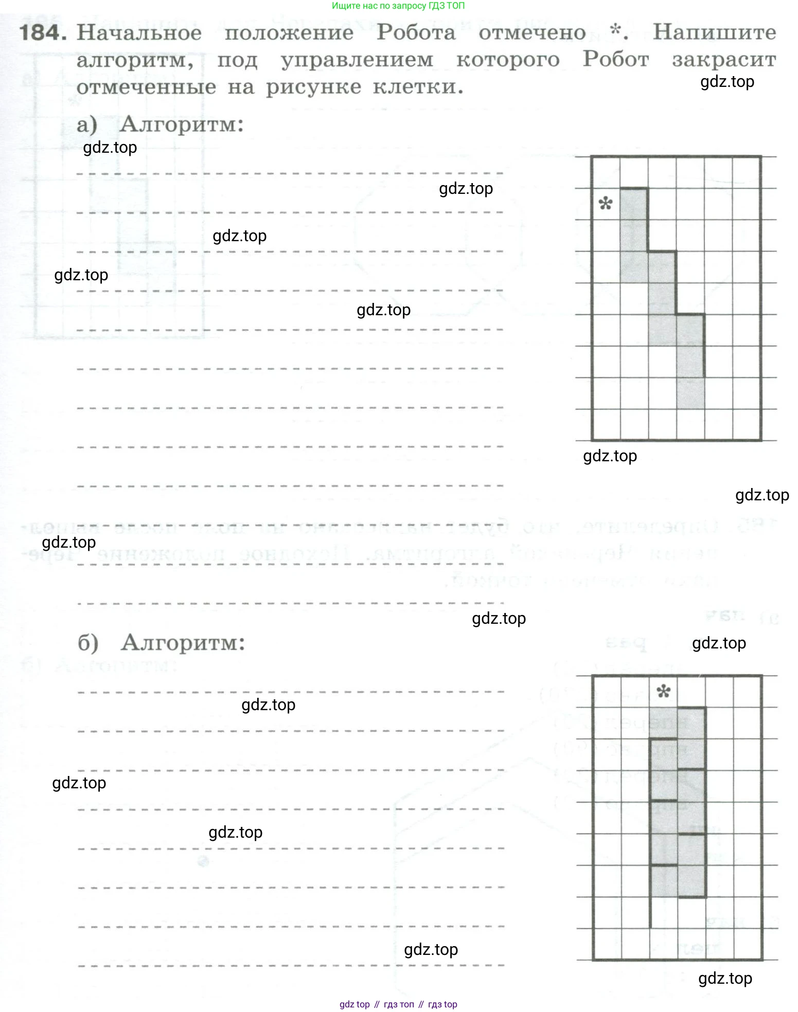 Информатика, 8 класс рабочая тетрадь, авторы: Босова Людмила Леонидовна, Босова Анна Юрьевна, издательство Просвещение, Москва, 2023, Часть 2, страница 41, номер 184, Условие