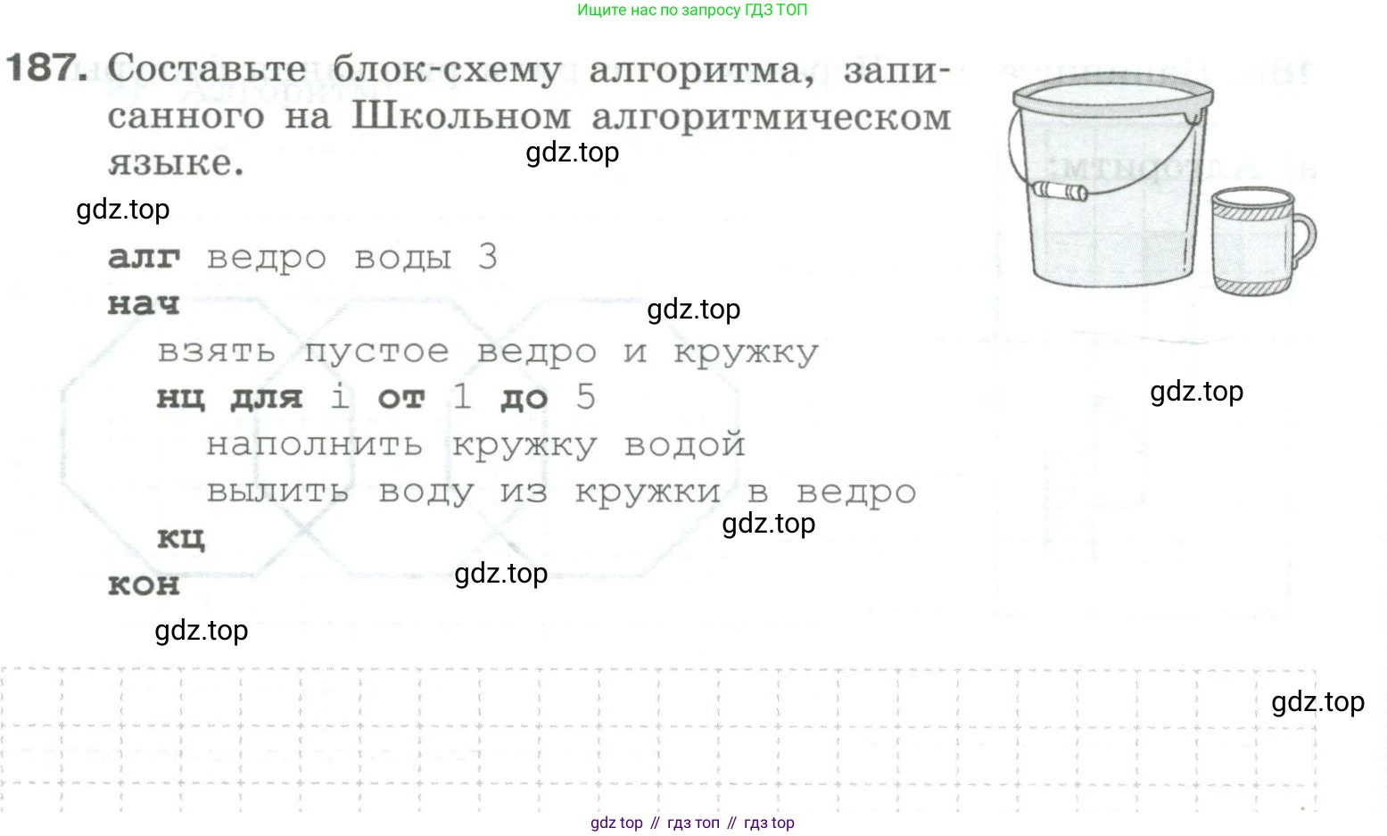 Информатика, 8 класс рабочая тетрадь, авторы: Босова Людмила Леонидовна, Босова Анна Юрьевна, издательство Просвещение, Москва, 2023, Часть 2, страница 44, номер 187, Условие