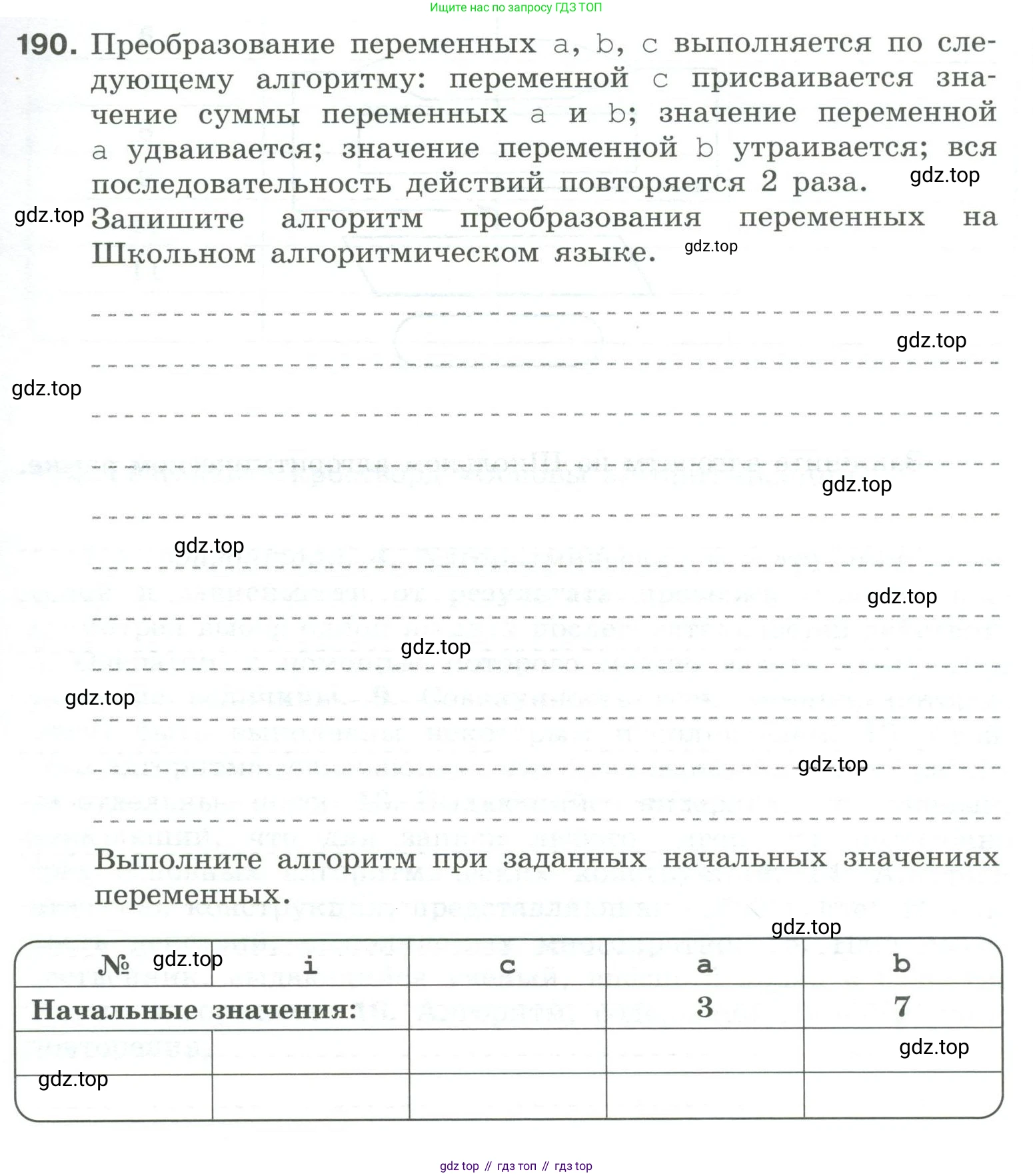 Информатика, 8 класс рабочая тетрадь, авторы: Босова Людмила Леонидовна, Босова Анна Юрьевна, издательство Просвещение, Москва, 2023, Часть 2, страница 47, номер 190, Условие