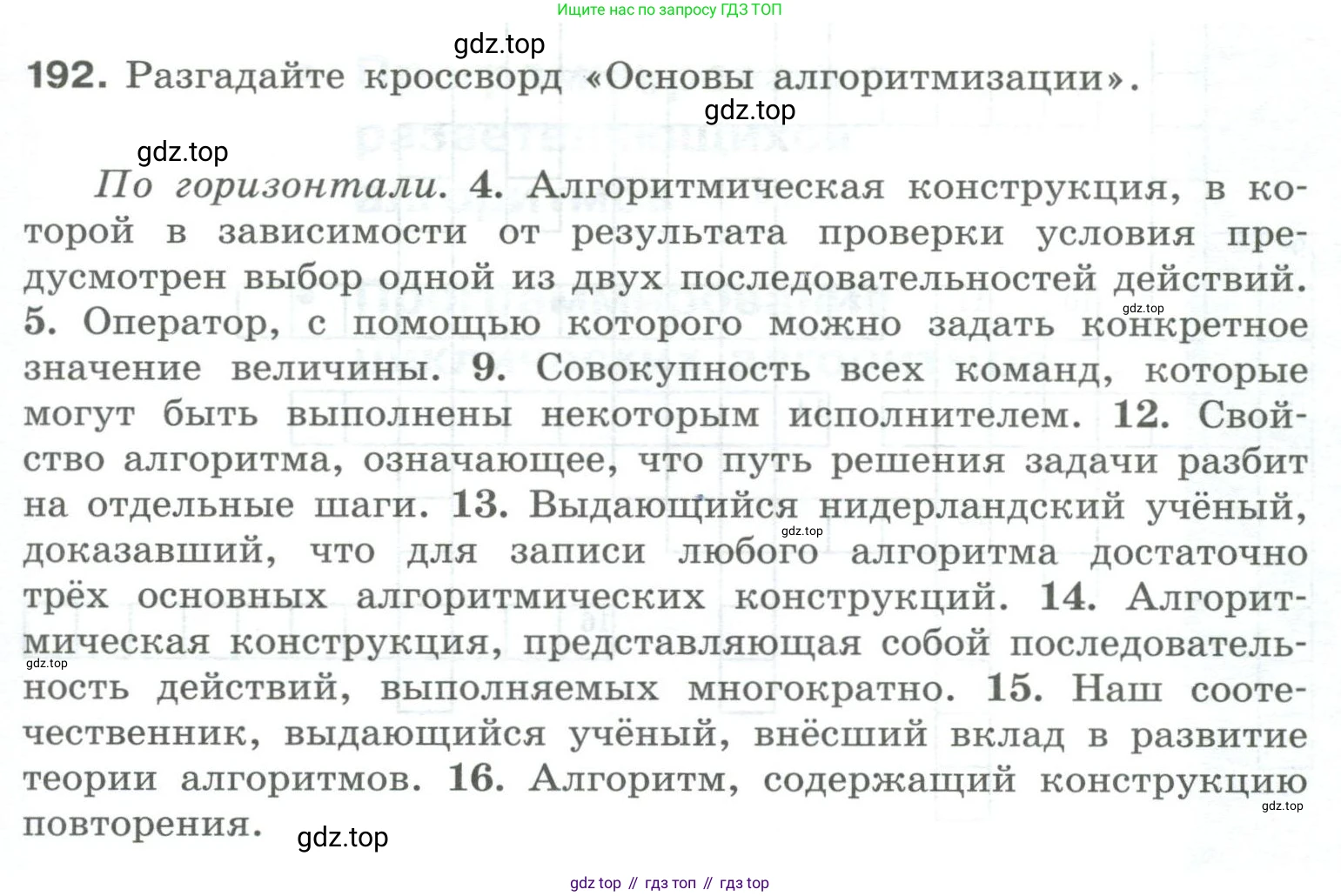 Информатика, 8 класс рабочая тетрадь, авторы: Босова Людмила Леонидовна, Босова Анна Юрьевна, издательство Просвещение, Москва, 2023, Часть 2, страница 49, номер 192, Условие