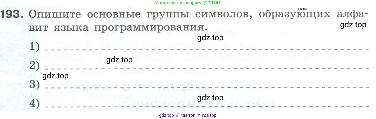 Информатика, 8 класс рабочая тетрадь, авторы: Босова Людмила Леонидовна, Босова Анна Юрьевна, издательство Просвещение, Москва, 2023, Часть 2, страница 52, номер 193, Условие