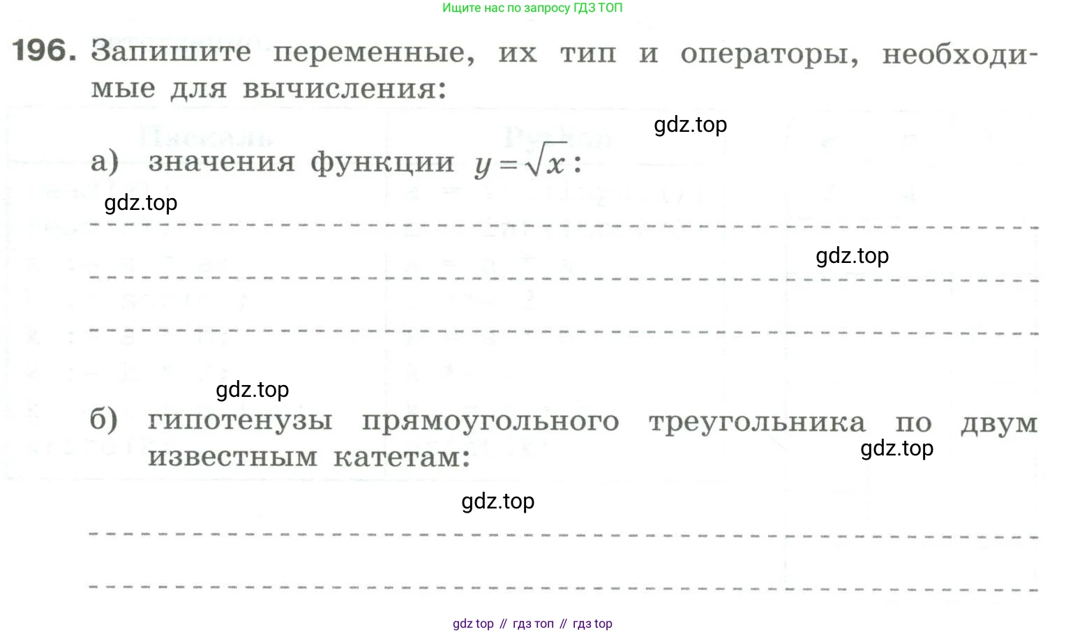 Информатика, 8 класс рабочая тетрадь, авторы: Босова Людмила Леонидовна, Босова Анна Юрьевна, издательство Просвещение, Москва, 2023, Часть 2, страница 53, номер 196, Условие