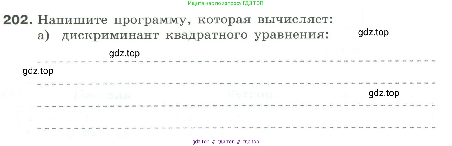 Информатика, 8 класс рабочая тетрадь, авторы: Босова Людмила Леонидовна, Босова Анна Юрьевна, издательство Просвещение, Москва, 2023, Часть 2, страница 58, номер 202, Условие