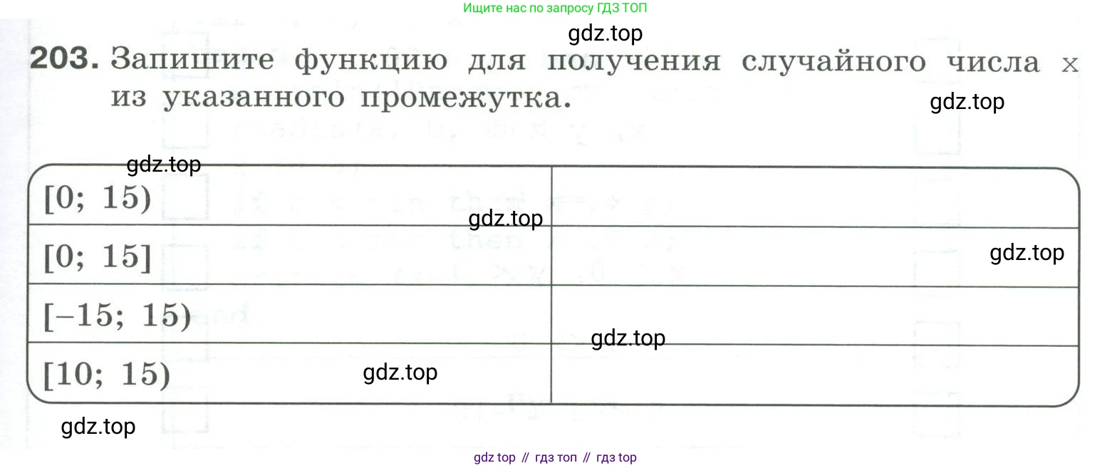 Информатика, 8 класс рабочая тетрадь, авторы: Босова Людмила Леонидовна, Босова Анна Юрьевна, издательство Просвещение, Москва, 2023, Часть 2, страница 59, номер 203, Условие