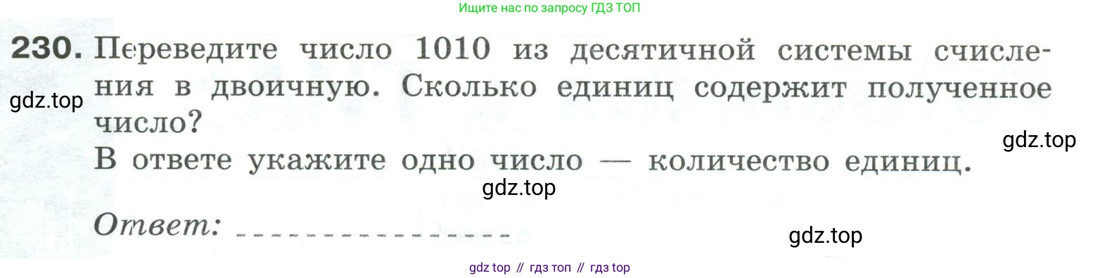 Информатика, 8 класс рабочая тетрадь, авторы: Босова Людмила Леонидовна, Босова Анна Юрьевна, издательство Просвещение, Москва, 2023, Часть 2, страница 90, номер 230, Условие