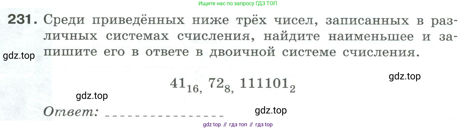 Информатика, 8 класс рабочая тетрадь, авторы: Босова Людмила Леонидовна, Босова Анна Юрьевна, издательство Просвещение, Москва, 2023, Часть 2, страница 90, номер 231, Условие