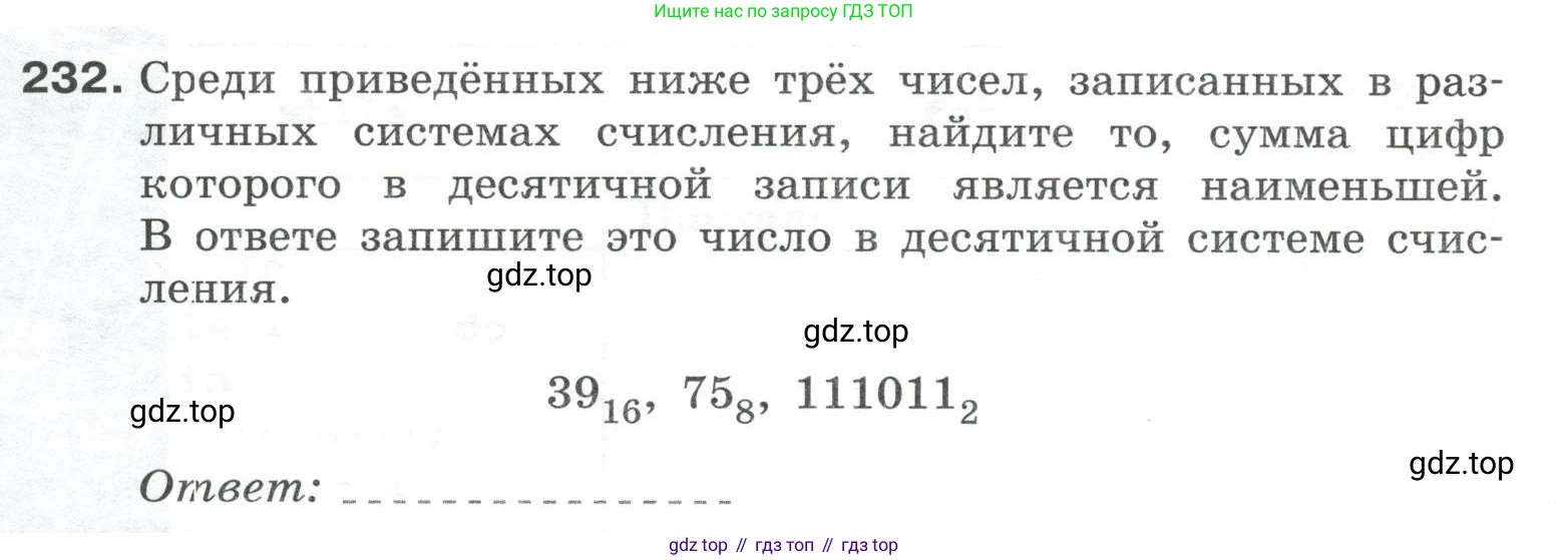 Информатика, 8 класс рабочая тетрадь, авторы: Босова Людмила Леонидовна, Босова Анна Юрьевна, издательство Просвещение, Москва, 2023, Часть 2, страница 90, номер 232, Условие