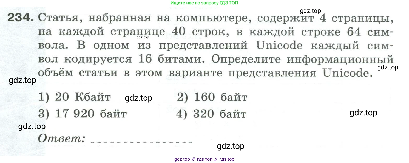 Информатика, 8 класс рабочая тетрадь, авторы: Босова Людмила Леонидовна, Босова Анна Юрьевна, издательство Просвещение, Москва, 2023, Часть 2, страница 90, номер 234, Условие