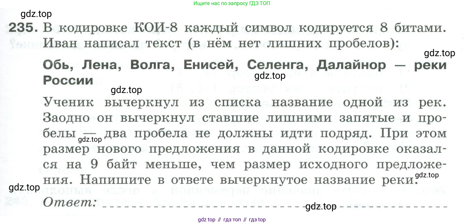 Информатика, 8 класс рабочая тетрадь, авторы: Босова Людмила Леонидовна, Босова Анна Юрьевна, издательство Просвещение, Москва, 2023, Часть 2, страница 91, номер 235, Условие