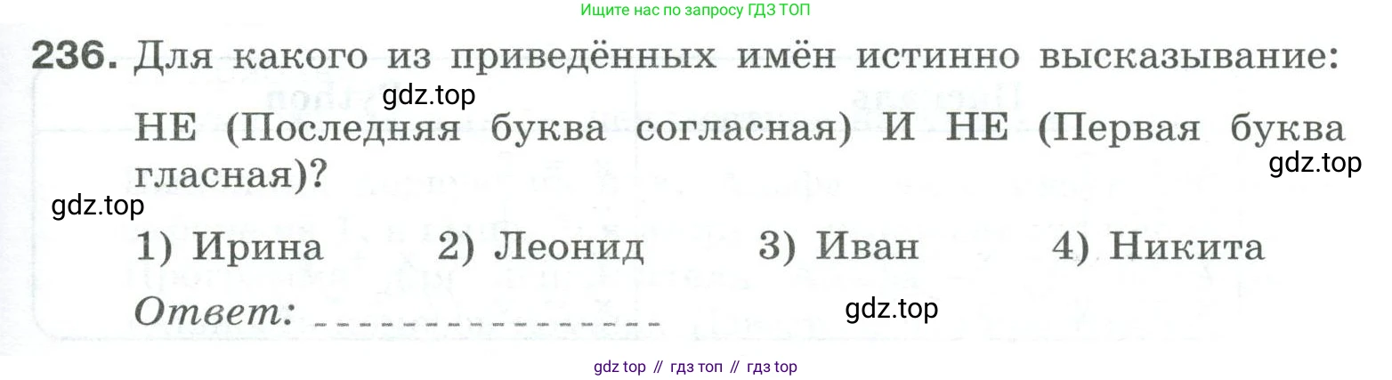 Информатика, 8 класс рабочая тетрадь, авторы: Босова Людмила Леонидовна, Босова Анна Юрьевна, издательство Просвещение, Москва, 2023, Часть 2, страница 91, номер 236, Условие