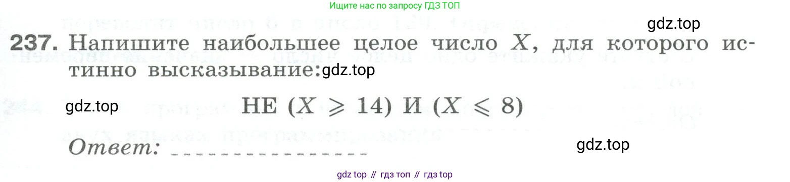 Информатика, 8 класс рабочая тетрадь, авторы: Босова Людмила Леонидовна, Босова Анна Юрьевна, издательство Просвещение, Москва, 2023, Часть 2, страница 91, номер 237, Условие